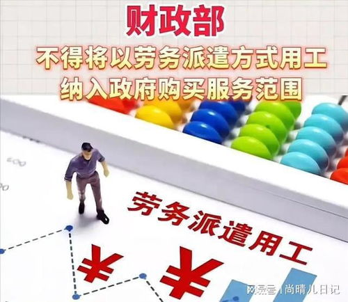 政府购买服务、取消劳务派遣，动了谁的“奶酪”？