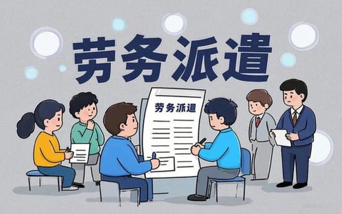 7月31日前，劳务派遣行业全面整顿，派遣公司大清洗拉开序幕