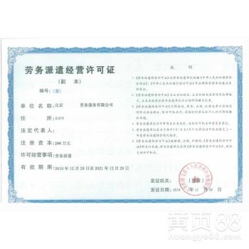 三河燕郊注册劳务派遣公司与申请劳务派遣许可全攻略 条件、资料与服务解析