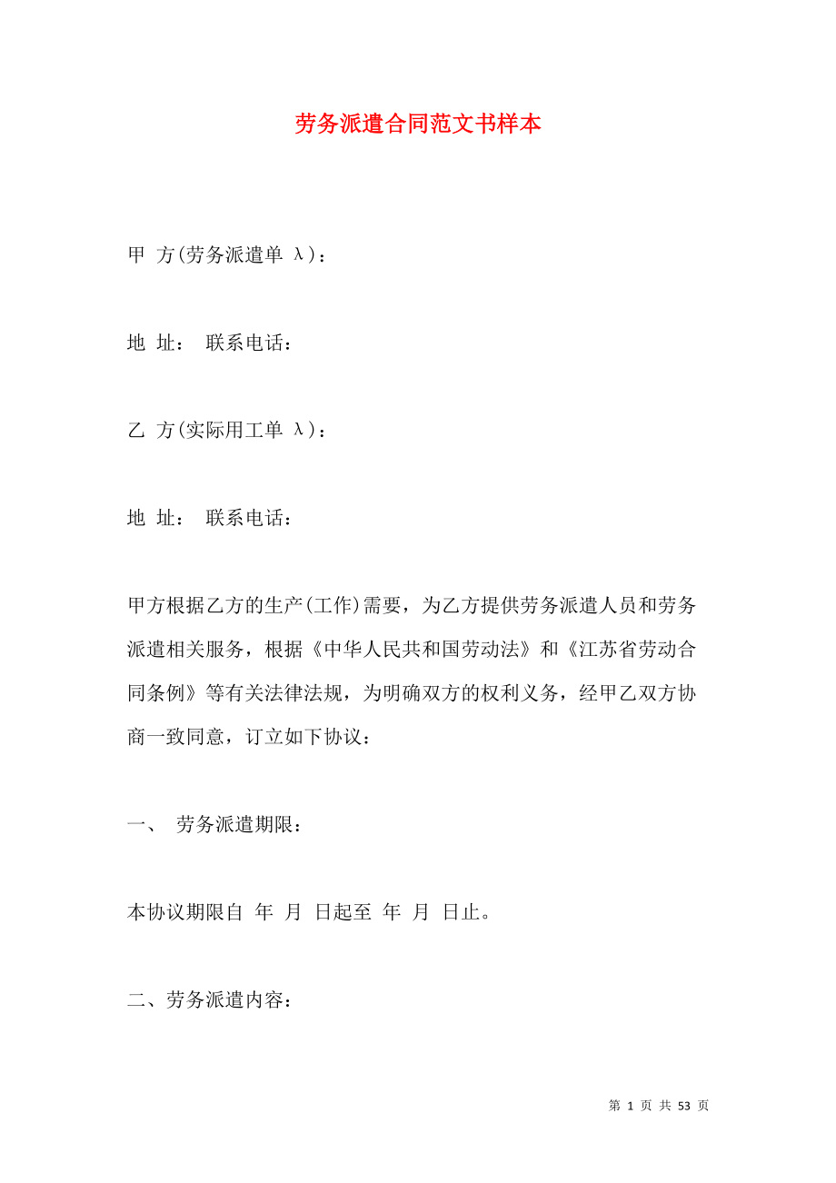 劳务派遣合同范文样本与劳务派遣服务详解