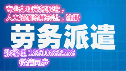 劳务派遣公司注册代办费用及服务解析