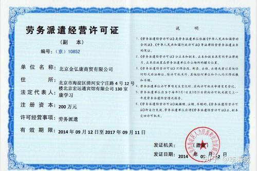 人力资源服务许可证与劳务派遣许可证的区别详解