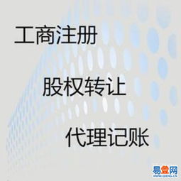 创业无忧，闵行莘庄易登网推出“0元注册公司代理记账一条龙服务”