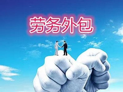 劳务派遣服务 构建全国性人力资源高效配置新桥梁