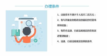 专业办理深圳劳务派遣许可证，经验丰富助您顺利获批