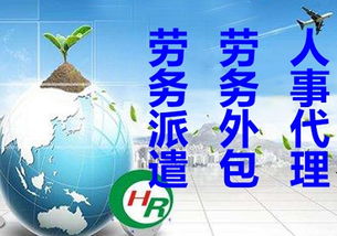 劳务派遣的四大概念要知道